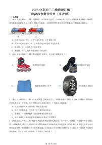 2025北京初三二模物理汇编：运动和力章节综合（京改版）  有答案解析