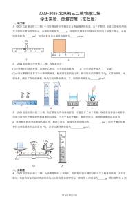2023-2025北京初三二模物理汇编：学生实验：测量密度（京改版）  有答案解析