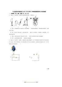 2024～2025学年广东省深圳市福田区九年级上月考物理试卷