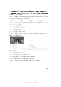 2024～2025学年贵州省贵阳市第十九中学九年级上12月物理测试卷