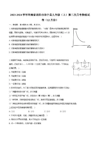 河南省洛阳市洛宁县2023-2024学年九年级上学期12月月考物理试题