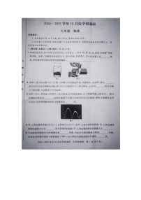 河南省洛阳市洛宁县2024-2025学年九年级上学期10月月考物理试题