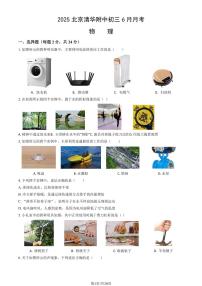2025北京清华附中初三下6月月考物理试卷（教师版）