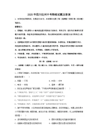 2025年四川达州中考物理试题及答案