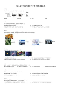 2025年江苏南京鼓楼区中考二模物理试卷（有答案解析）
