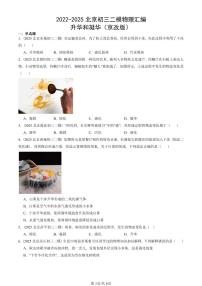2022-2025北京初三二模物理汇编：升华和凝华（京改版）  有答案解析