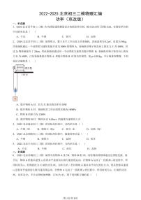 2022-2025北京初三二模物理汇编：功率（京改版）  有答案解析