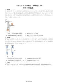 2021-2025北京初三二模物理汇编：滑轮（京改版）  有答案解析