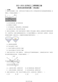 2021-2025北京初三二模物理汇编：探究光的折射现象（京改版）  有答案解析