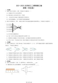 2021-2025北京初三二模物理汇编：透镜（京改版）  有答案解析