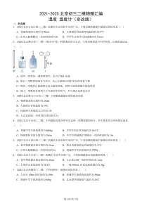 2021-2025北京初三二模物理汇编：温度 温度计（京改版） 有答案解析