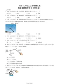 2025北京初三二模物理汇编：简单电路章节综合（京改版） 有答案解析