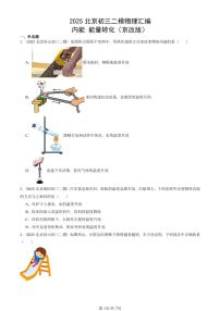 2025北京初三二模物理汇编：内能 能量转化（京改版）   有答案解析