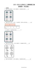 2021-2025北京初三二模物理汇编：变阻器（京改版）  有答案解析