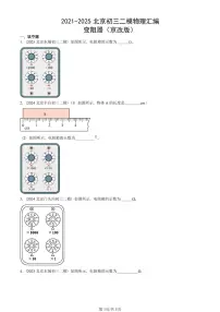 2021-2025北京初三二模物理汇编：变阻器（京改版） 有答案解析
