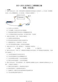 2021-2025北京初三二模物理汇编：电阻（京改版）  有答案解析