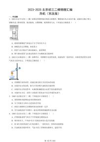 2023-2025北京初三二模物理汇编：热机（京改版）  有答案解析