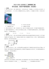 2023-2025北京初三二模物理汇编：学生实验：探究平面镜成像（京改版） 有答案解析