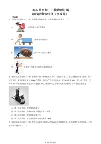 2025北京初三二模物理汇编：功和能章节综合（京改版）  有答案解析