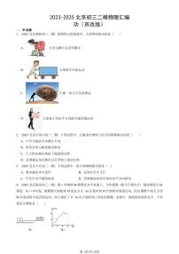 2023-2025北京初三二模物理汇编：功（京改版）  有答案解析