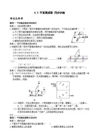 初中物理人教版（2024）八年级上册（2024）平面镜成像同步达标检测题