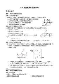 初中物理人教版（2024）八年级上册（2024）平面镜成像同步达标检测题