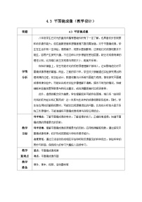 人教版（2024）平面镜成像表格教学设计