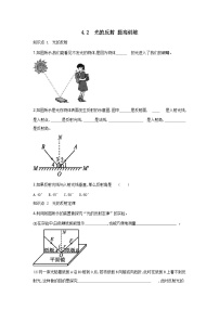 物理八年级上册（2024）光的反射课后复习题