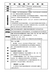 初中物理人教版（2024）八年级上册（2024）跨学科实践：制作隔音房间模型教学设计
