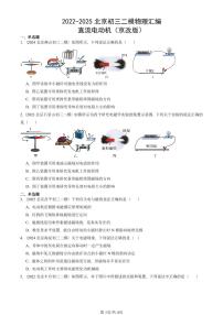 2022-2025北京初三二模物理汇编：直流电动机（京改版） 有答案解析