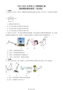 2023-2025北京初三二模物理汇编：通电螺线管的磁场（京改版） 有答案解析