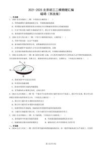 2021-2025北京初三二模物理汇编：磁场（京改版） 有答案解析
