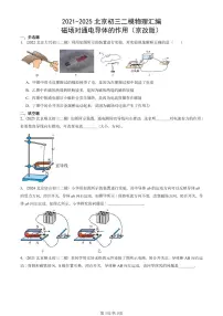 2021-2025北京初三二模物理汇编：磁场对通电导体的作用（京改版） 有答案解析