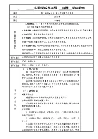 初中物理人教版（2024）八年级上册（2024）运动的快慢一等奖教案及反思