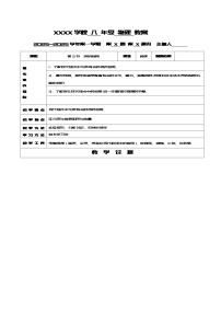 初中物理人教版（2024）八年级上册（2024）声的利用精品教案