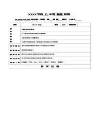 八年级上册（2024）温度精品教案