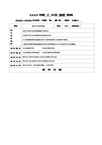 物理八年级上册（2024）光的色散一等奖教学设计