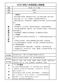 物理八年级上册（2024）透镜优秀教案