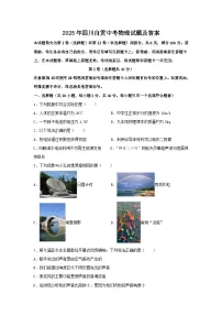 2025年四川自贡中考物理试题及答案