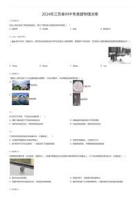 2024年江苏泰州中考真题物理试卷（有答案解析）
