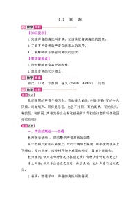 沪粤版（2024）八年级上册（2024）音调教案及反思