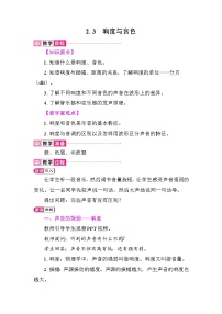 初中物理沪粤版（2024）八年级上册（2024）响度与音色教案