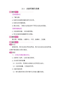 沪粤版（2024）八年级上册（2024）光的传播与色散教案及反思