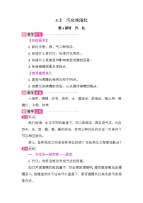 物理汽化和液化教学设计