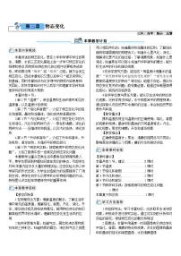 初中人教版（2024）温度教案