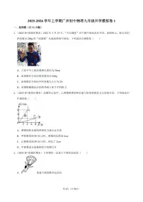 2025-2026学年上学期广州初中物理九年级开学模拟卷1含答案