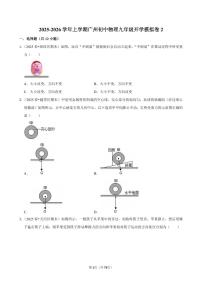 2025-2026学年上学期广州初中物理九年级开学模拟卷2含答案