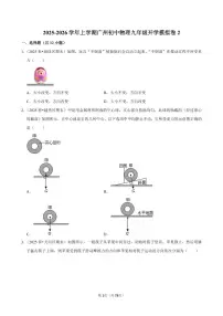 2025-2026学年上学期广州初中物理九年级开学模拟卷2含答案