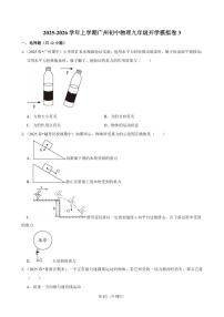 2025-2026学年上学期广州初中物理九年级开学模拟卷3含答案