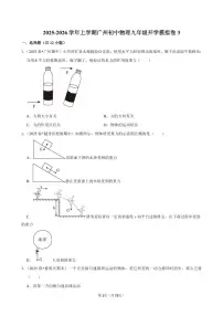 2025-2026学年上学期广州初中物理九年级开学模拟卷3含答案